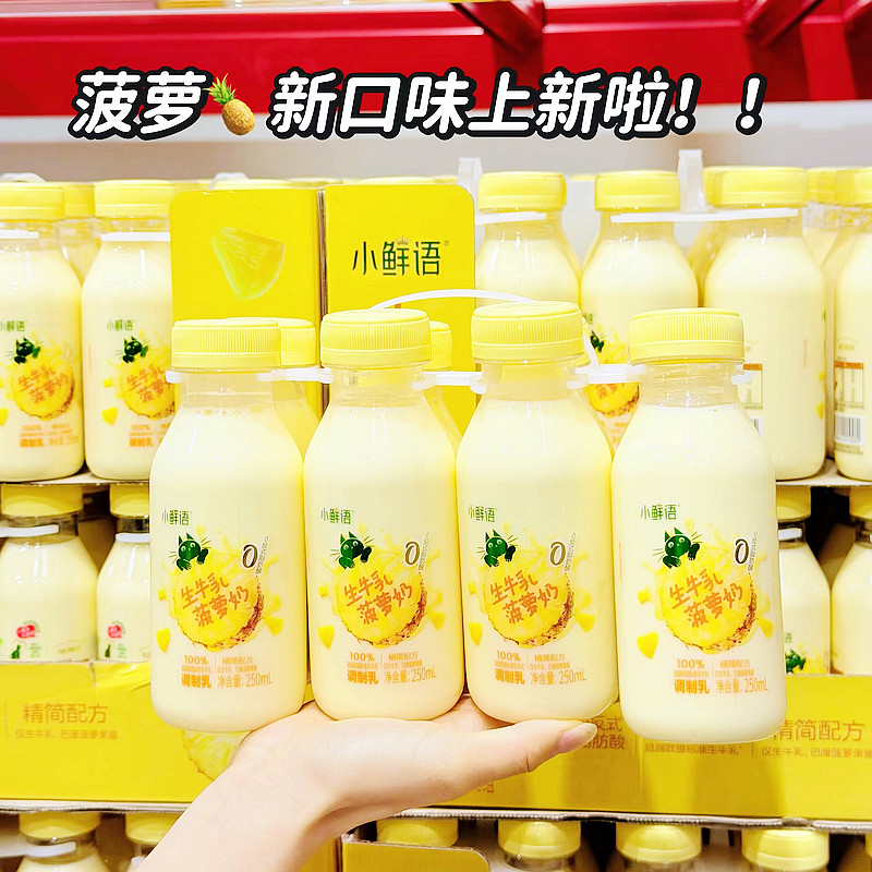 山姆小鲜语生牛乳菠萝奶0反式脂肪酸营养健康乳香四溢超欧盟标准