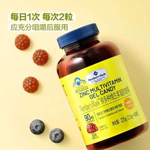 山姆代购13锌多种维生素凝胶无糖糖果蓝莓味复合维生素矿物质叶酸