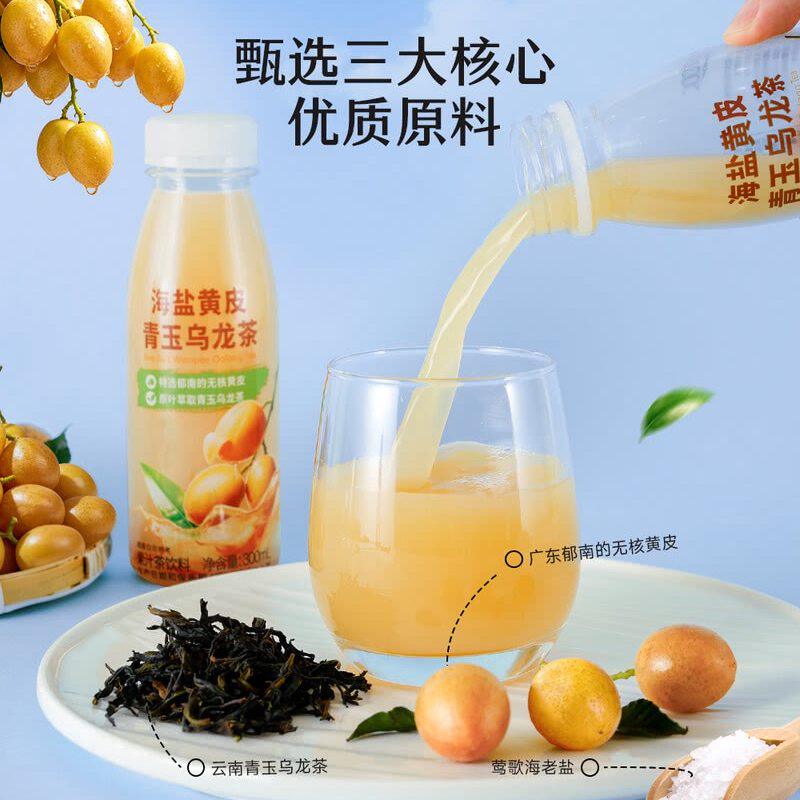山姆海盐黄皮青玉乌龙茶夏日解腻神器清爽回甘果汁含量90%茶饮料