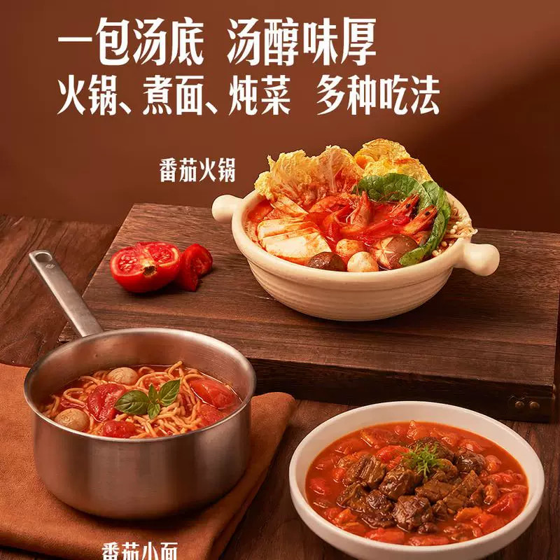 山姆云南树番茄牛腩汤底火锅煮面炖菜底料多种吃法喝汤涮煮调味料