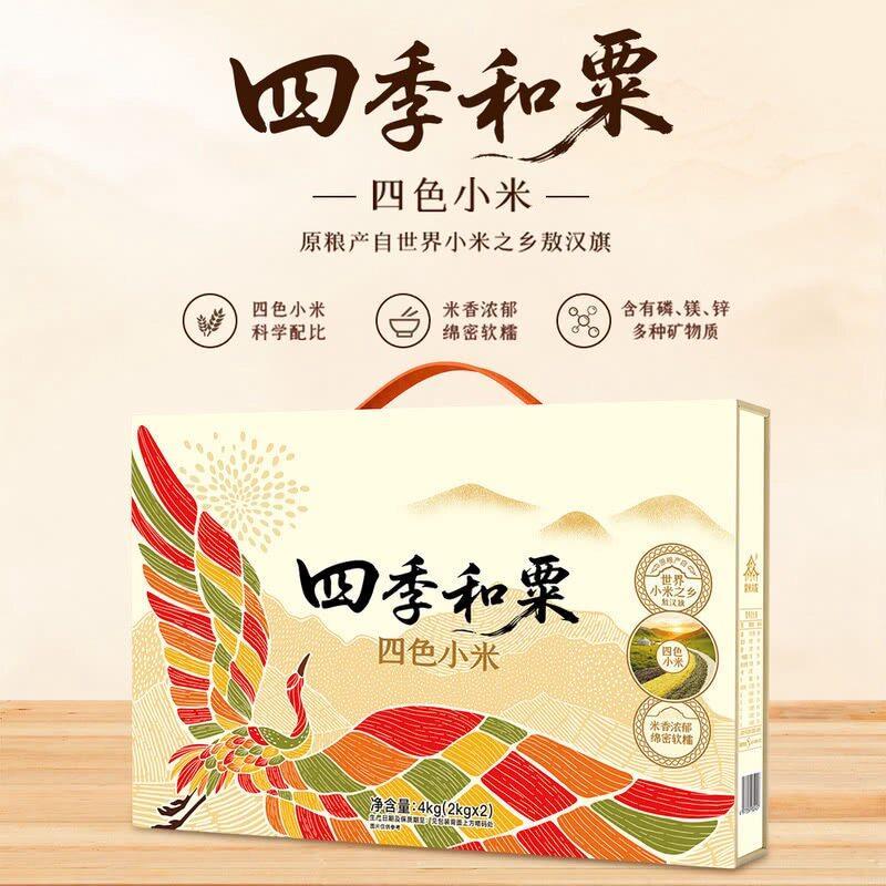 山姆柴火大院四色黄色白色黑色绿色小米4kg营养丰富限定谷物礼盒