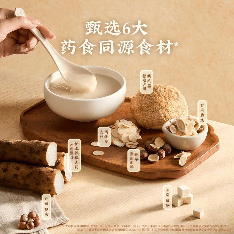 山姆黄芪温县铁棍山药裨益粥早餐营养粥茯苓西洋参莲子芡实猴头菇