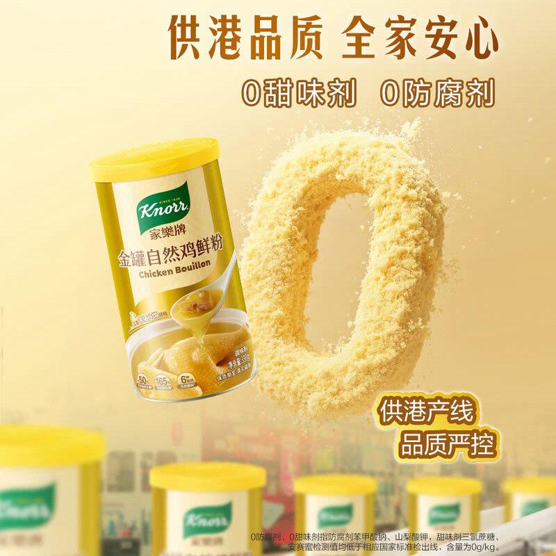 山姆香港家乐金罐自然鸡鲜粉调味料烹饪鸡精粉汤提鲜味美0防腐剂
