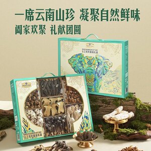 山姆云之觅珍菌菇礼盒云南山珍菌菇白参羊肚菌牛肝菌鸡枞菌姬松茸
