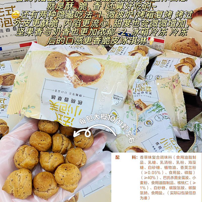 山姆法式小泡芙核桃仁坚果流心馅马达加斯加香草籽奶油零食下午茶