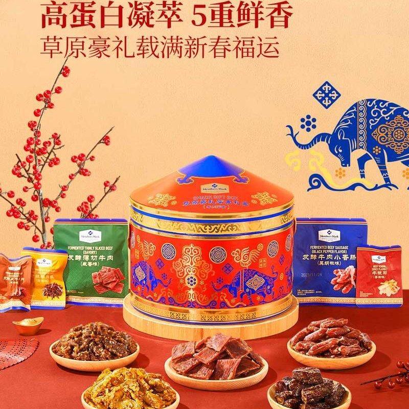山姆内蒙古草原嘉礼牛肉零食礼盒香辣牛肉干牛肉丝牛板筋牛小香肠