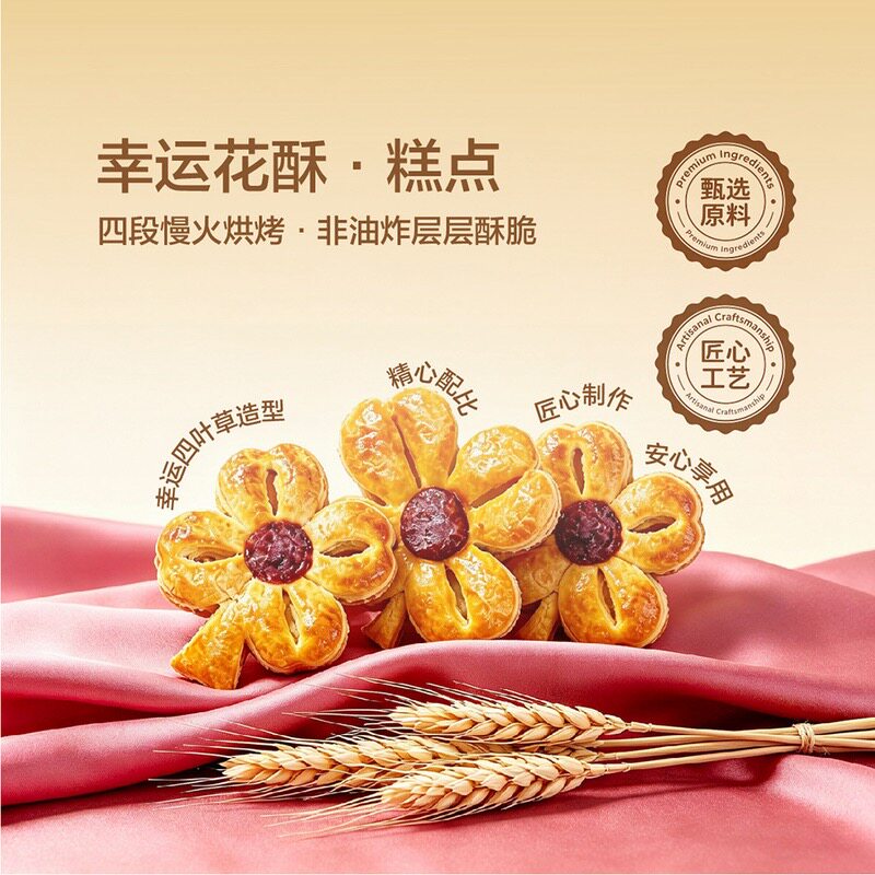 山姆回末幸运花酥糕点黄油192层开酥三重口感香烘烤非油炸小零食