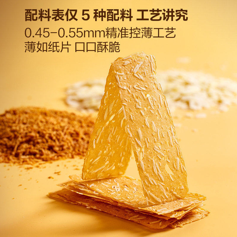山姆美珍香扁桃仁脆肉片夹心烧烤肉片酥脆薄如纸香脆高蛋白质零食
