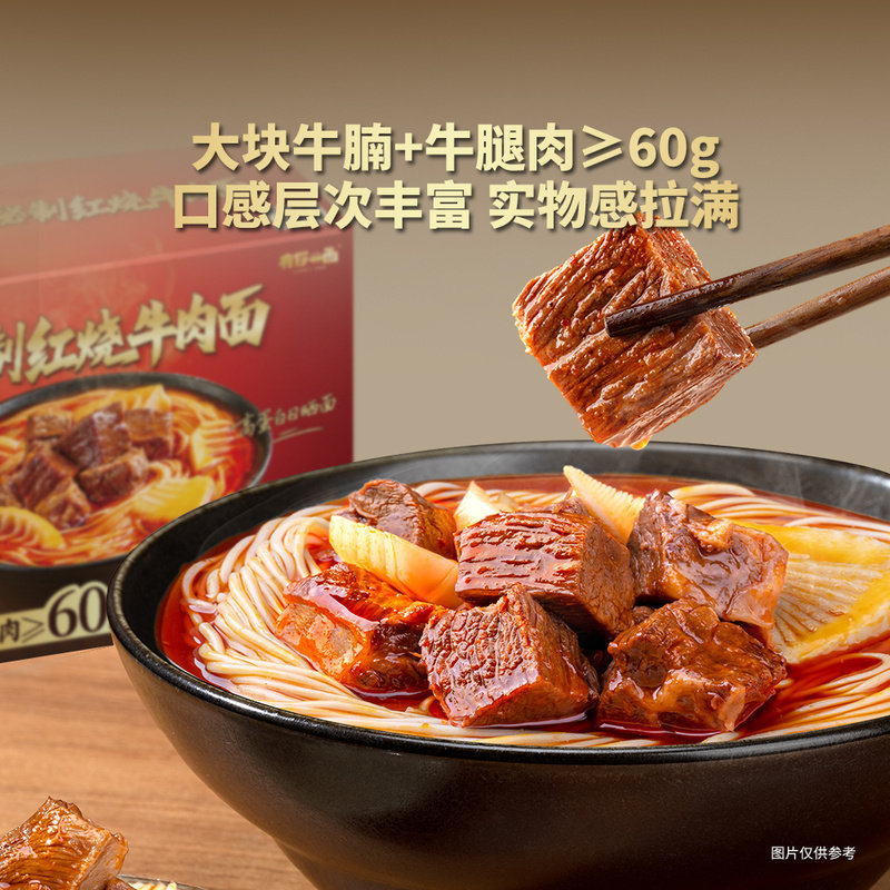 山姆有你一面秘制红烧牛肉面大块牛腩牛腿肉牛骨汤手工日晒方便面