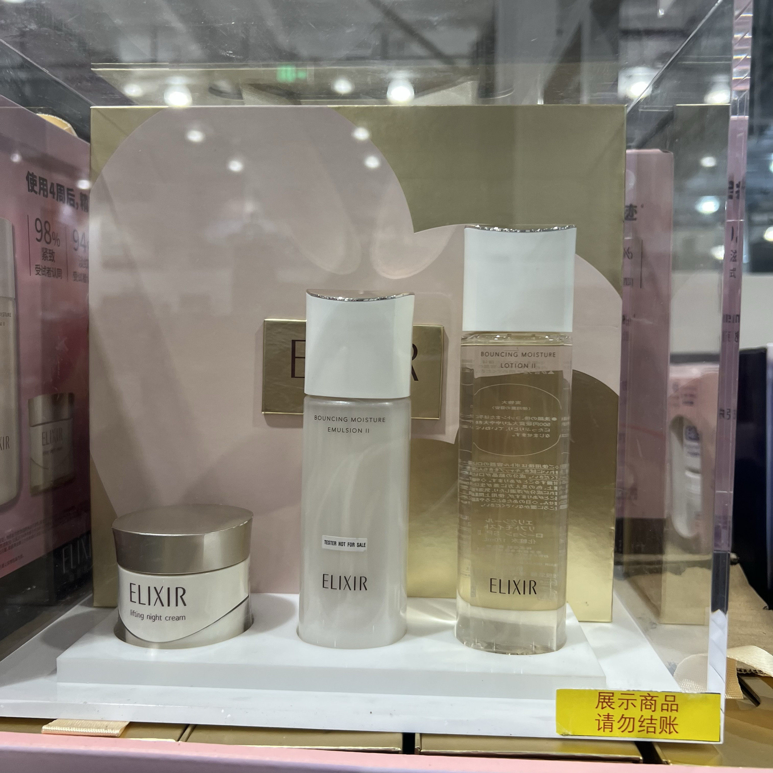 costco开市客日本怡丽丝尔ELIXIR优悦活颜弹润保湿水乳面霜礼盒