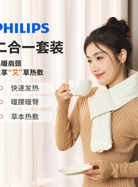 山姆飞利浦电热垫发热围巾内置可拆艾草包加热敷地垫多功能5000ma