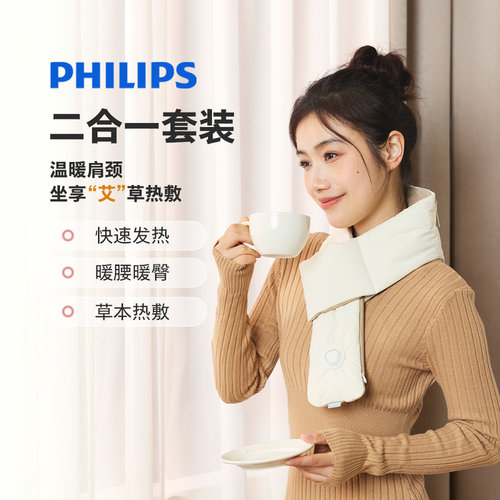 山姆飞利浦电热垫发热围巾内置可拆艾草包加热敷地垫多功能5000ma
