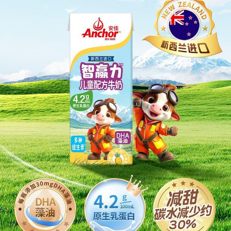 山姆安佳新西兰进口智赢力儿童配方牛奶DHA藻油原生乳蛋白维生素