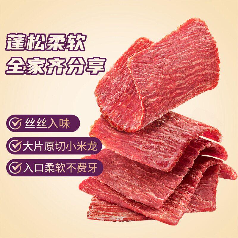 山姆张飞原切小米龙手撕牛肉片薄盐轻烤易嚼低脂高蛋白即食零食