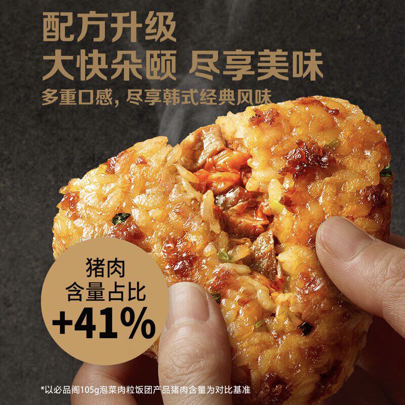 山姆必品阁鲜香风味泡菜肉粒超大饭团加猪腿肉微波炉空气炸锅早餐