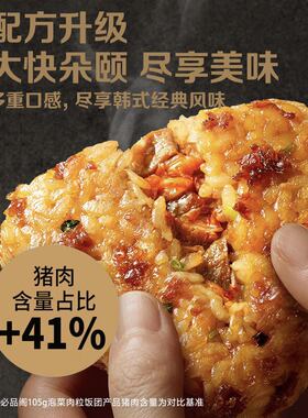 山姆必品阁鲜香风味泡菜肉粒超大饭团加猪腿肉微波炉空气炸锅早餐