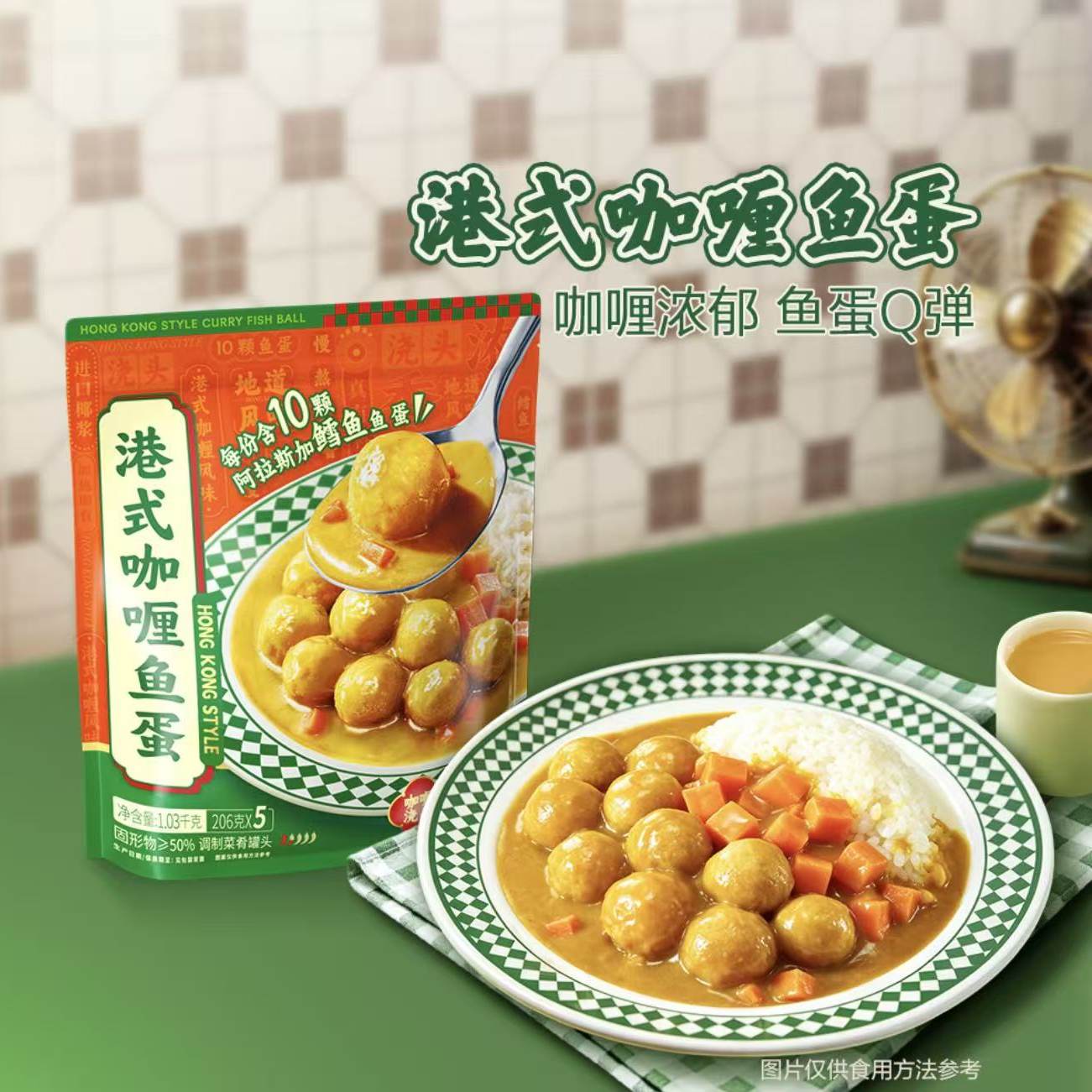 山姆港式咖喱鱼蛋阿拉斯加鳕鱼鱼蛋Q弹地道港式风味浓郁弹嫩多汁