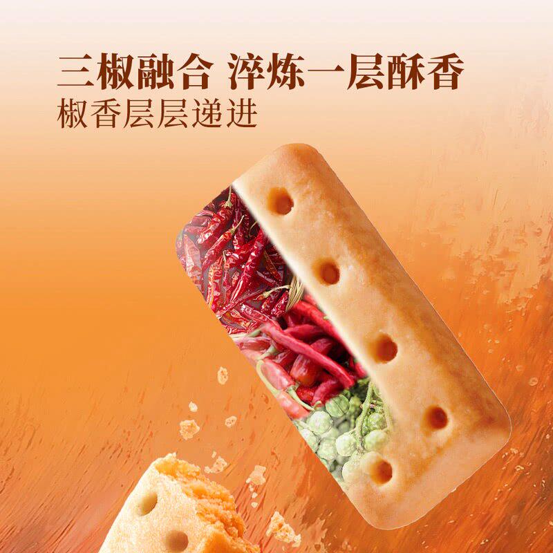 山姆美心生活二荆条云南丘北青花椒三椒香辣口味黄油酥饼糕点零食