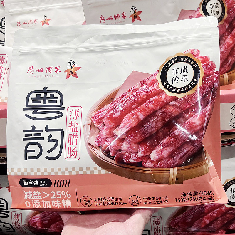 costco开市客即食广州酒家粤韵薄盐腊肠250g*3袋蒸炒焗烤广式腊肠
