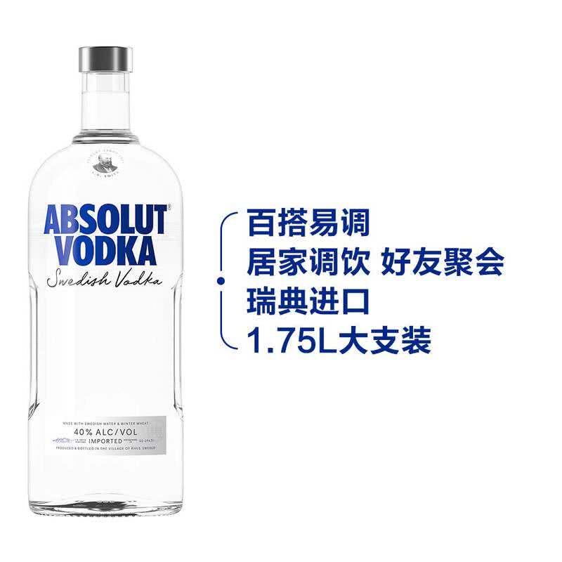 1.75L大瓶山姆超市代购瑞典进口绝对伏特加原味经典VODKA洋酒基酒