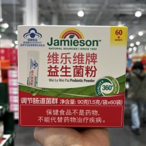 代购开市客健美生Jamieson维乐维牌益生菌粉调节肠道1.5克*60袋