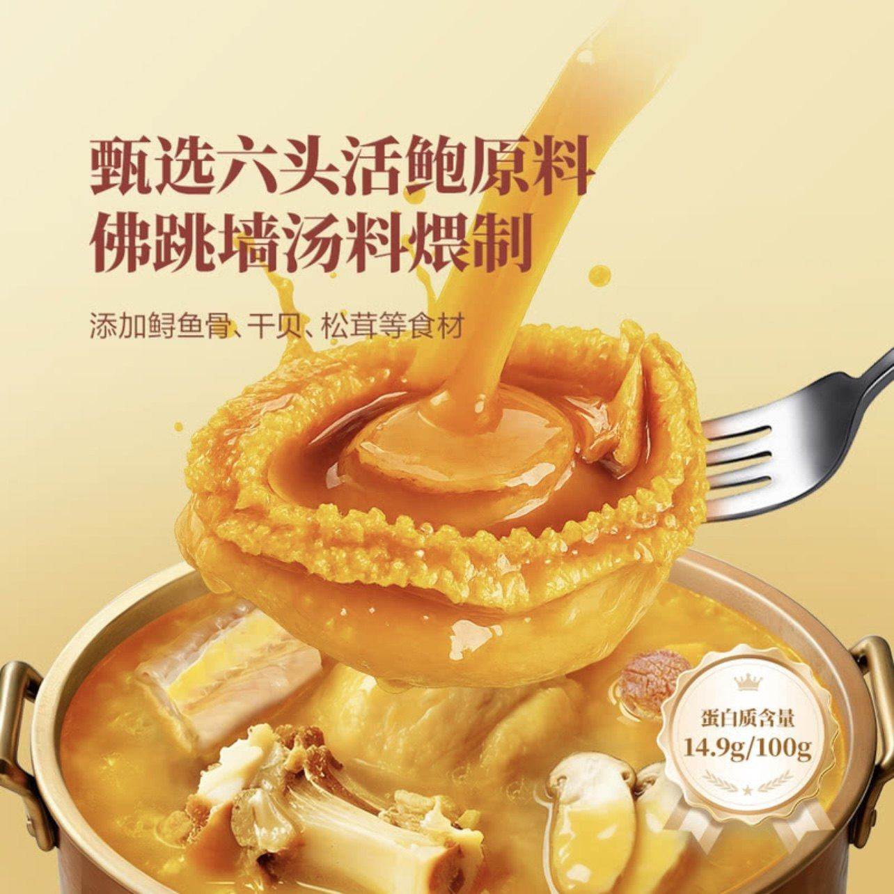 山姆獐子岛即食元宝鲍鱼海派佛跳墙汤风味鲟鱼骨干贝松茸慢火零食