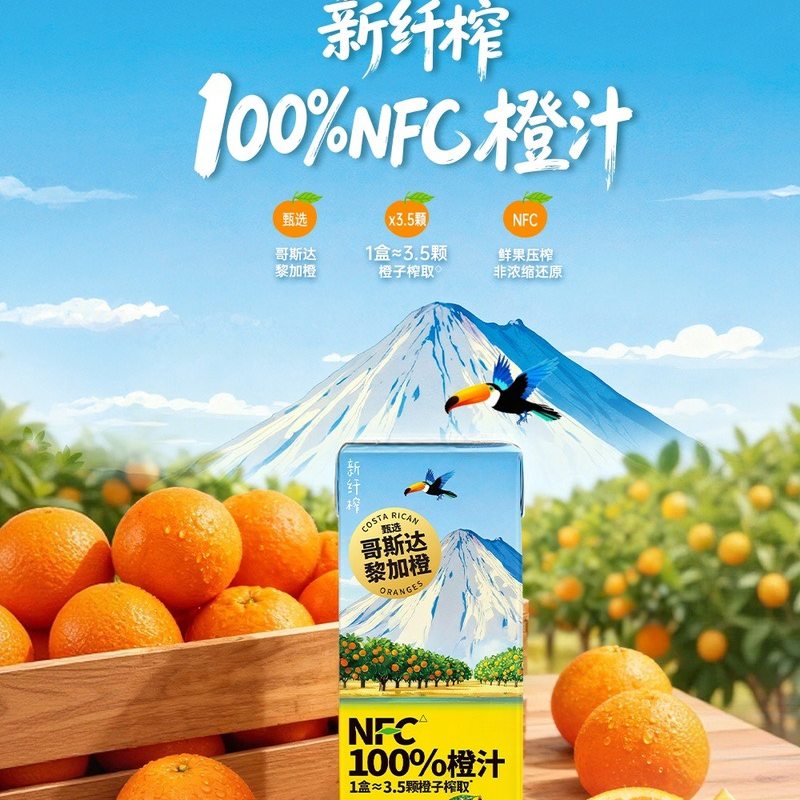 山姆代购味全新纤榨100%NFC橙汁进口哥斯达黎加橙酸甜维生素C健康