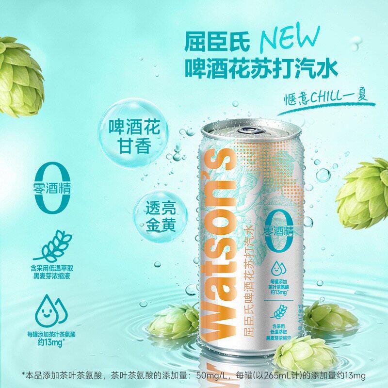 山姆屈臣氏啤酒花苏打汽水碳酸饮料0酒精聚会露营畅饮麦芽香醇厚