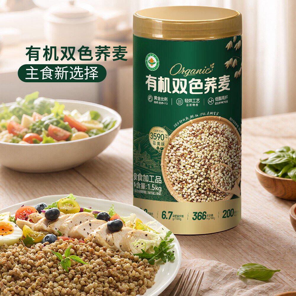 山姆有机双色荞麦1.5kg粗粮杂粮低脂高纤维营养烹煮粥饭沙拉米糊