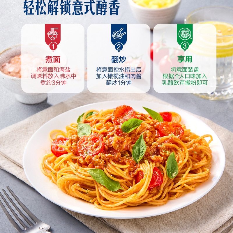 山姆意式番茄黑猪肉酱意面三种番茄早餐意大利面三分钟速食6份装