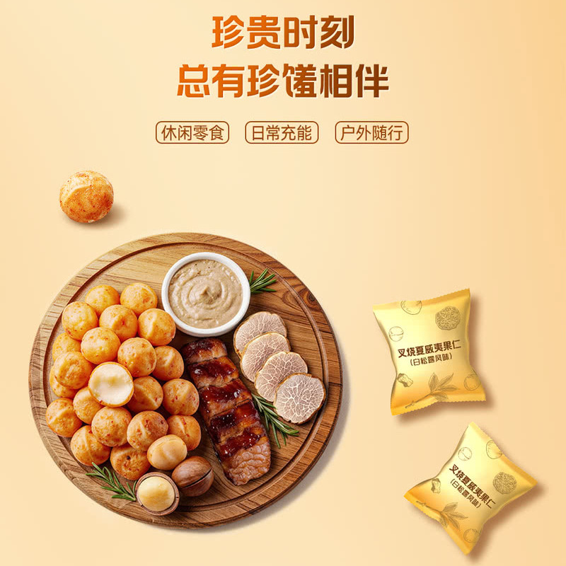 山姆港式叉烧进口夏威夷果仁去壳白松露风味坚果纯烘烤非油炸零食