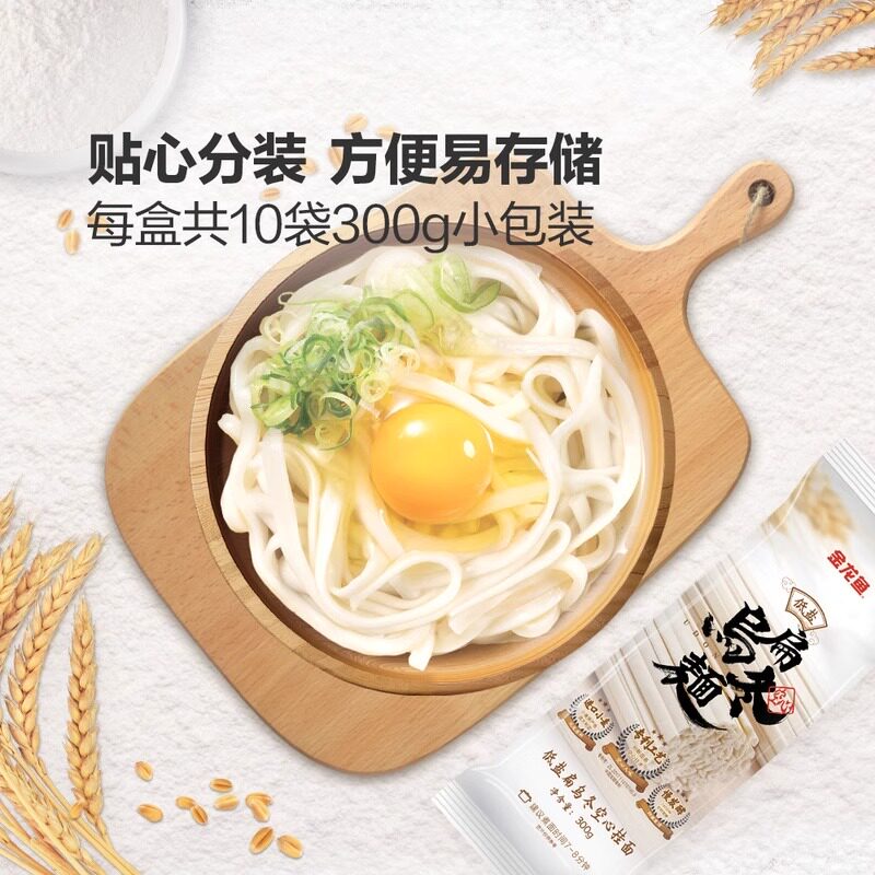 山姆澳大利亚小麦面粉金龙鱼健康低盐扁乌冬空心挂面发明专利Q弹