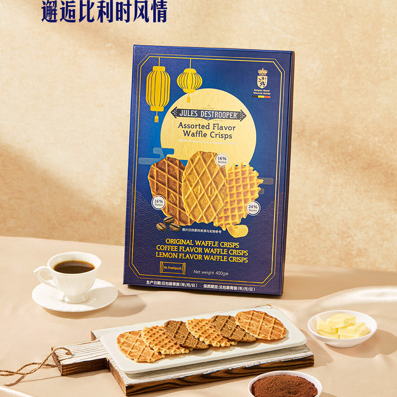 山姆比利时进口咖啡原味柠檬味混合口味薄脆华夫饼干香甜酥脆茶歇