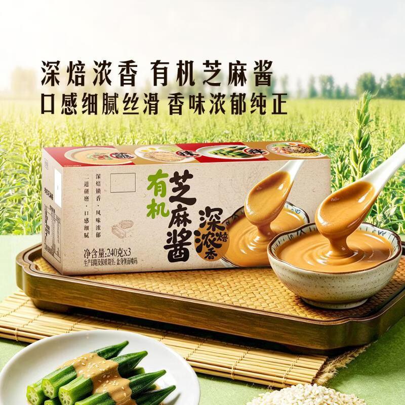 山姆有机深焙浓香芝麻酱纯正浓香口感细腻丝滑营养高钙高蛋白质