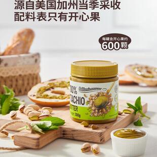 山姆代购越南进口100%美国开心果酱600颗瓶300g配料干净烘焙面包