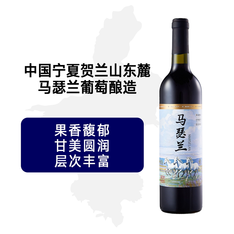 奥乐齐代红酒宁夏贺兰山东麓产区马瑟兰葡萄酿造干红葡萄酒750ml