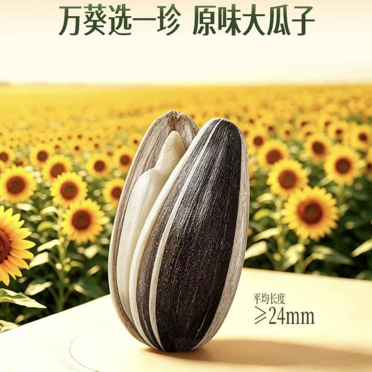 山姆严选葵珍原味大瓜子750g自然原香低温烘烤小包装干货炒货零食