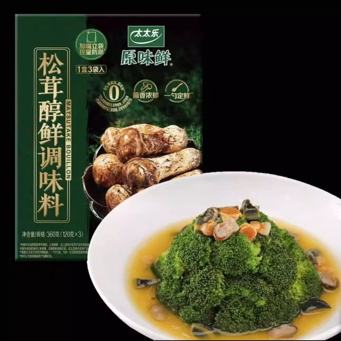 山姆太太乐原味鲜野生松茸煲汤炒菜拌馅玉米鸡肉食品调味料