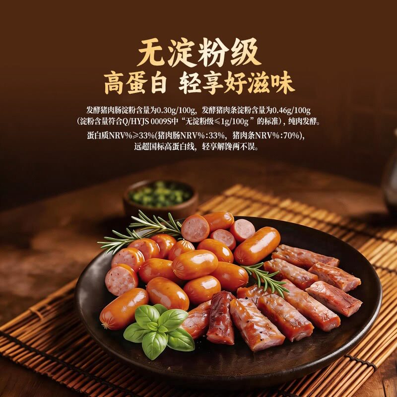山姆0淀粉高蛋白发酵猪肉零食猪肉肠猪肉条鸡胸软骨爆汁越嚼越香