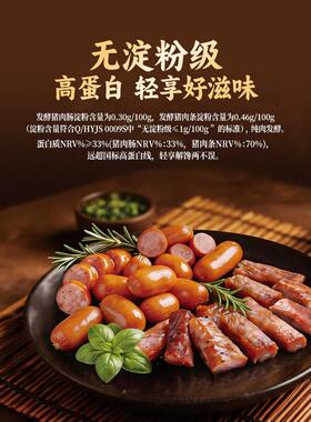 山姆0淀粉高蛋白发酵猪肉零食猪肉肠猪肉条鸡胸软骨爆汁越嚼越香