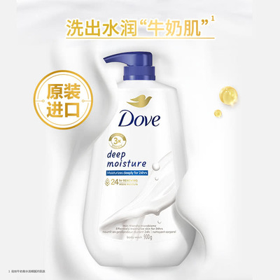 山姆超市越南进口多芬深层营润美肤沐浴乳沐浴液沐浴露滋润保湿