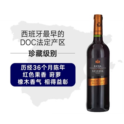 奥乐齐代购西班牙进口DOC法定产区里奥哈RIOJA珍藏红葡萄酒橡木桶