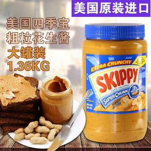Costco美国进口四季宝SKIPPY粗颗粒柔滑花生酱抹酱1360g超大瓶装