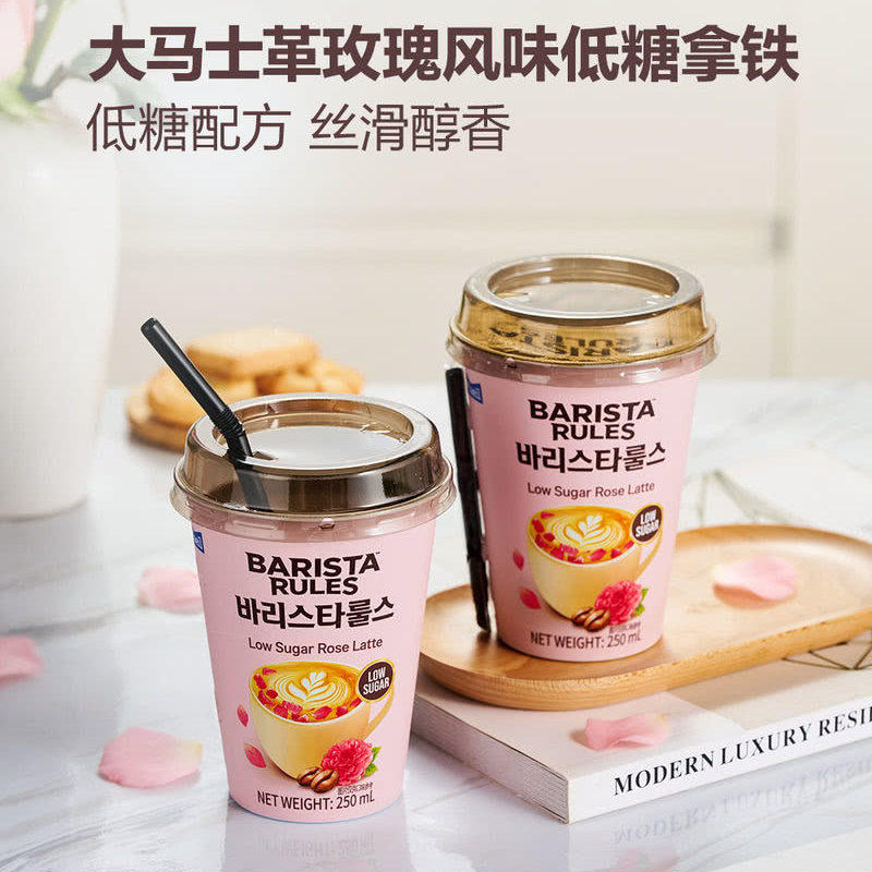 山姆韩国进口每日咖啡师低糖大马士革玫瑰花香风味拿铁咖啡饮料
