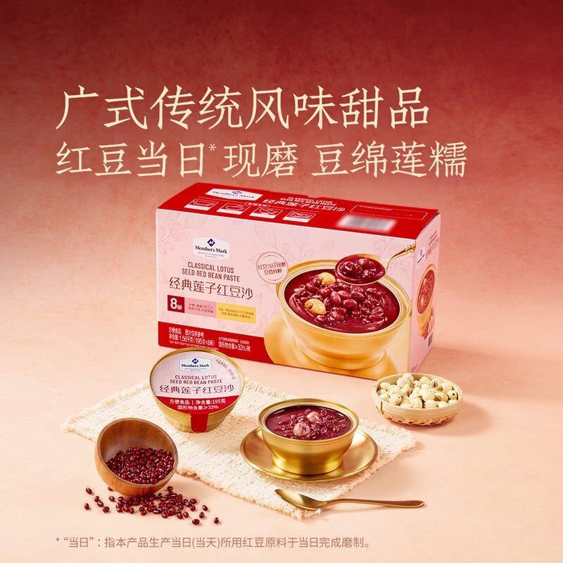 山姆经典莲子红豆沙广式风味甜品绵柔清爽现熬棉密口感方便速食粥