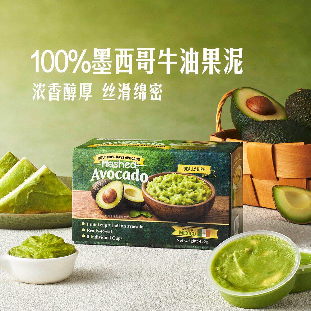 山姆墨西哥进口哈斯牛油果泥456g配料干净独立小盒开盖即食沙拉
