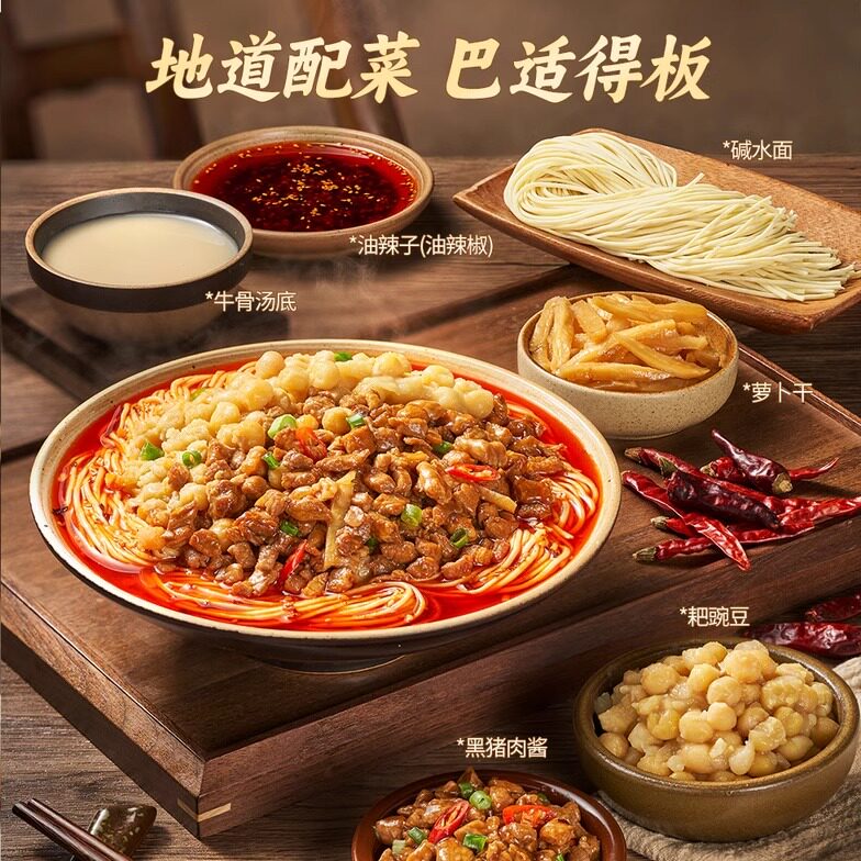 山姆饪掌门重庆豌杂小面黑猪肉丁牛骨汤底川味麻辣酱速食面