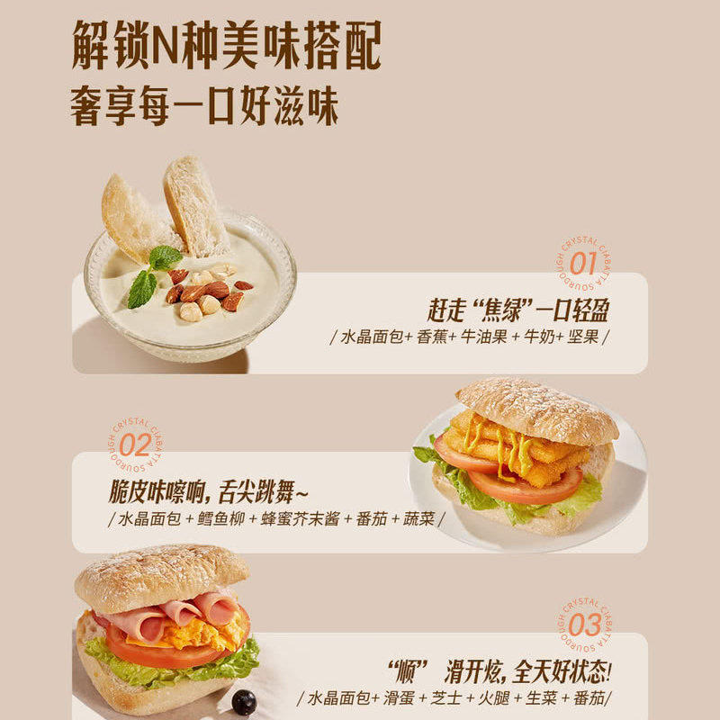 山姆西班牙酸种水晶面包diy恰巴塔6只酥软50小时发酵烤箱空气炸锅
