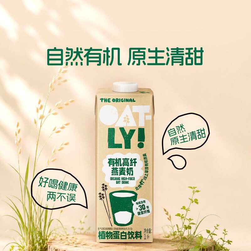 山姆oatly有机高纤燕麦奶含膳食纤维0胆固醇好喝健康轻负担清甜