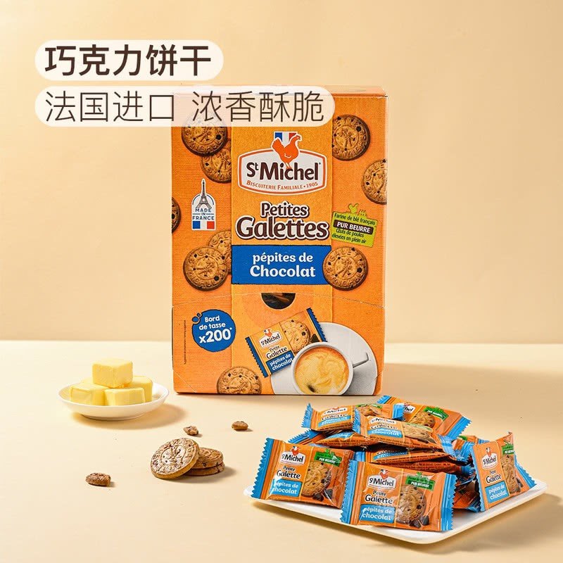 山姆超市StMichel黄油巧克力饼干曲奇法国进口盒装下午茶糕点零食